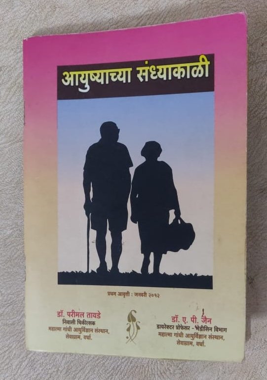 Ayushyachya Sandhyakali